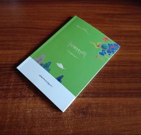 新时代藏文原创文学系列·绿宝石丛书(第二辑)白毡袍：藏文