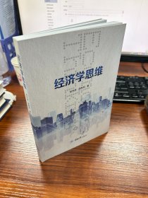 经济学思维