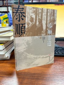 泰顺非遗