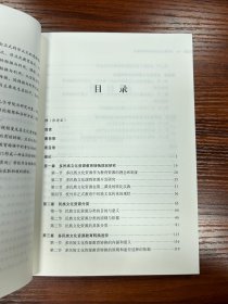 多民族文化资源教育转换研究