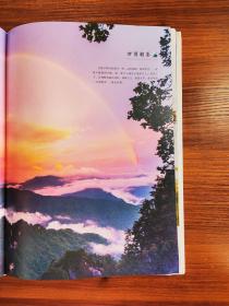 光雾山：汉文，英文