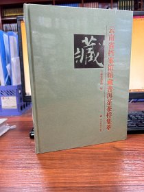 云南省档案馆馆藏普洱茶茶样集萃