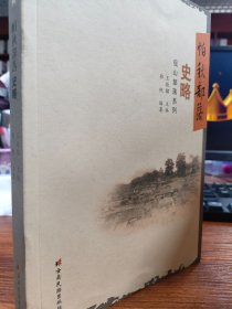 佤山部落系列：帕秋部落史略