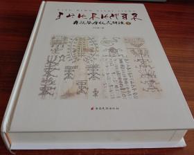 彝族毕摩仪式解读：彝文（上中下） 【精装全新正版书籍】