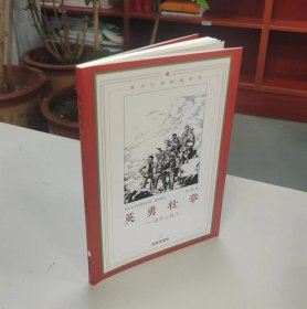 贵州红色故事系列：英勇壮举.困牛山战斗