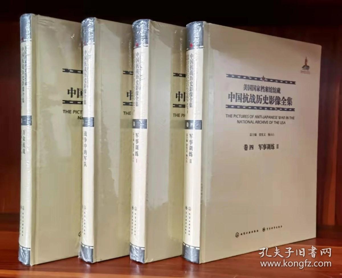 美国国家档案馆馆藏中国抗战历史影像全集（全30册）