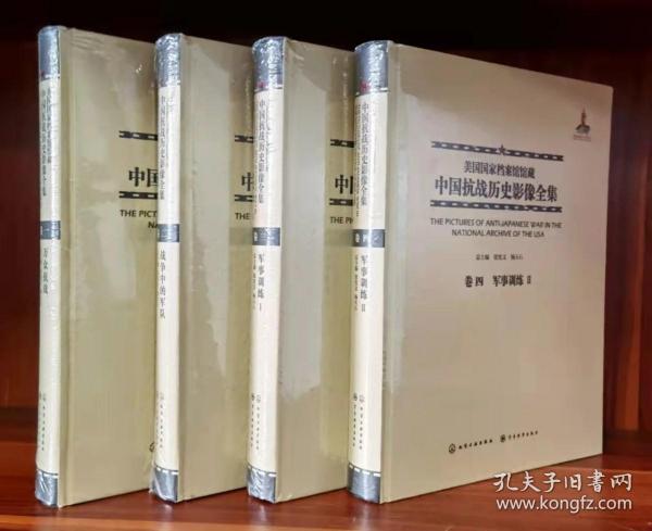 美国国家档案馆馆藏中国抗战历史影像全集（全30册）