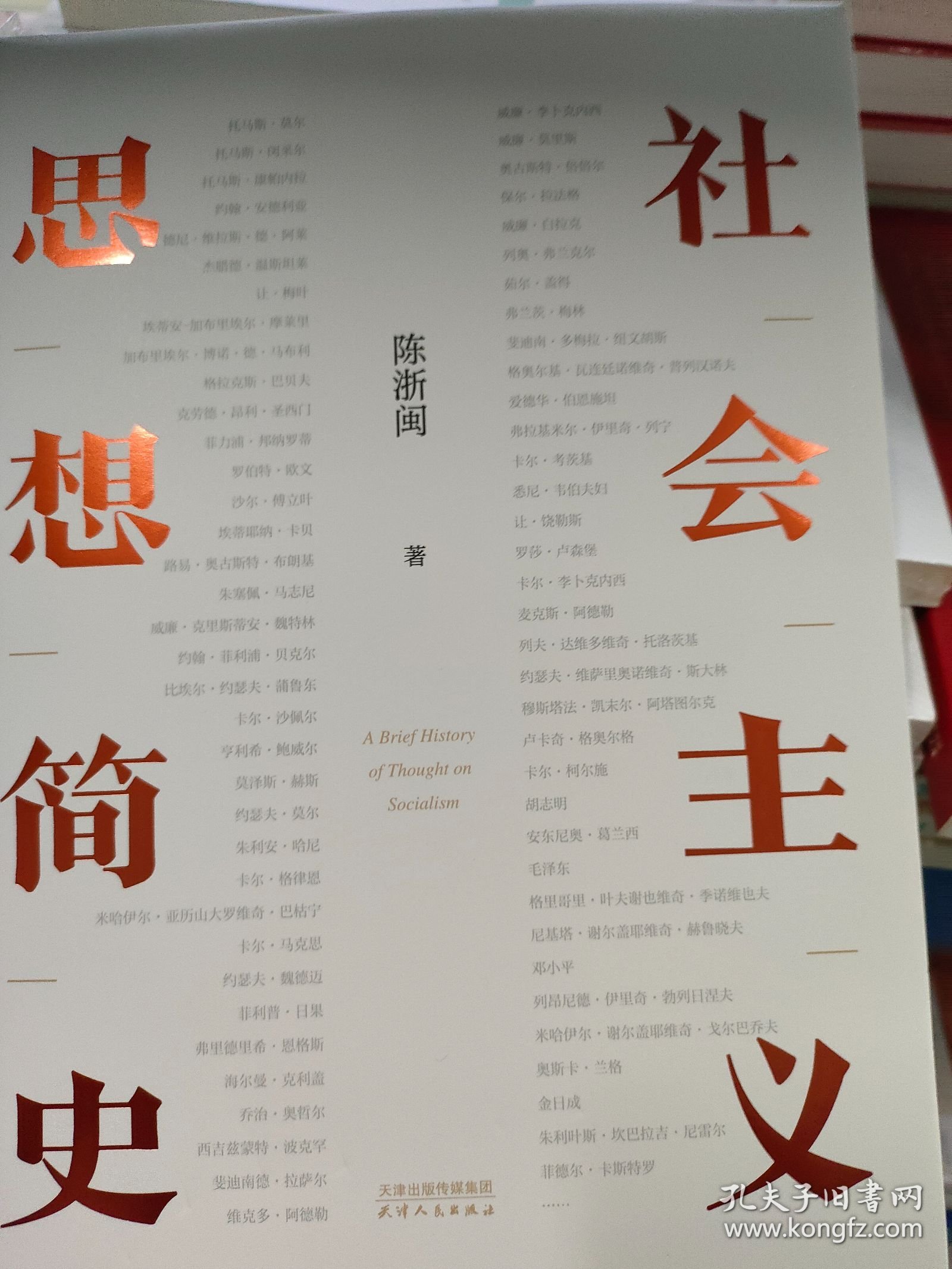 点击查看原图 社会主义思想简史