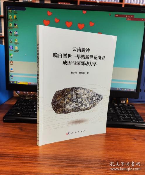 云南腾冲晚白垩世—早始新世花岗岩成因与深部动力学