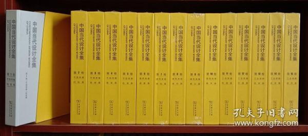 中国当代设计全集（全20册）