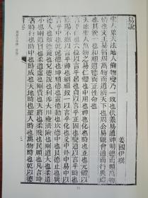 郫县歷代文献.经学卷（全十册）