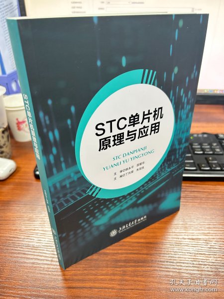 STC单片机原理与应用