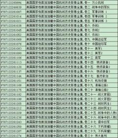 美国国家档案馆馆藏中国抗战历史影像全集（全30册）
