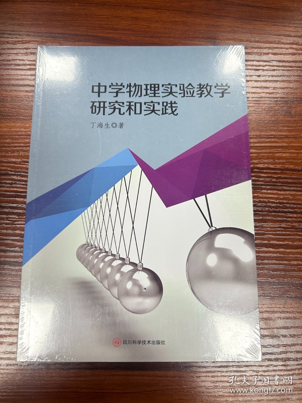 中学物理实验教学研究和实践