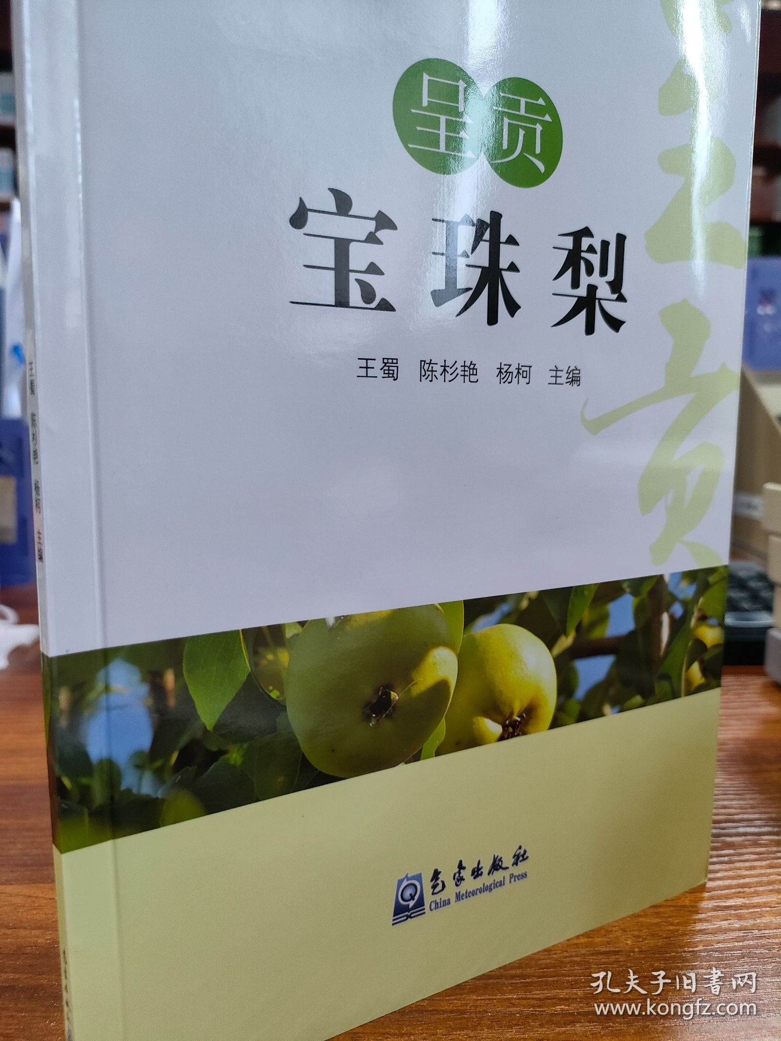 呈贡宝珠梨