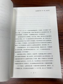 永远的奋斗者-中国一汽创新创业70年先锋人物 经济理论、法规 一汽车集团 新华正版