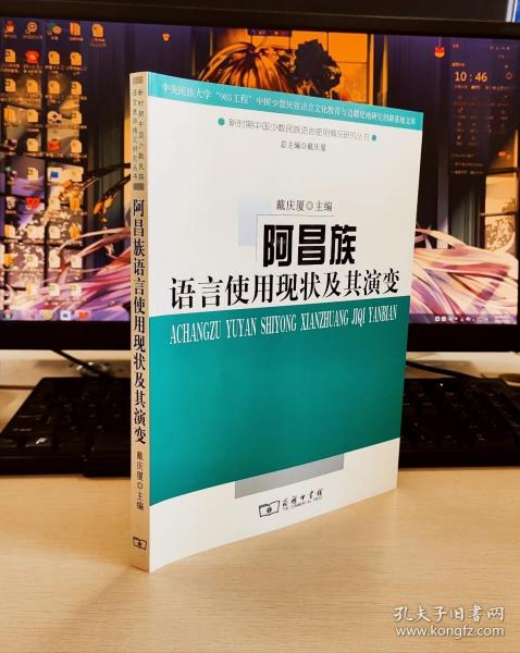 阿昌族语言使用现状及其演变