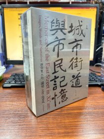 城市街道与市民记忆（全三册）