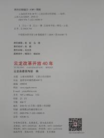 云龙改革开放40周年