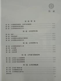 公共管理学编