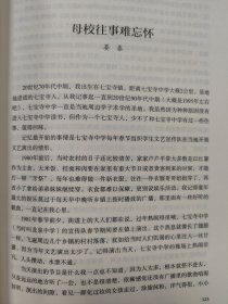 七宝流芳