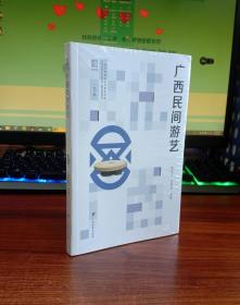 《广西民间文学》《广西山水文化》《广西民间游艺》《广西历代美文》：全4册