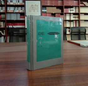 中国民间文学大系(说唱辽宁卷1)(精)