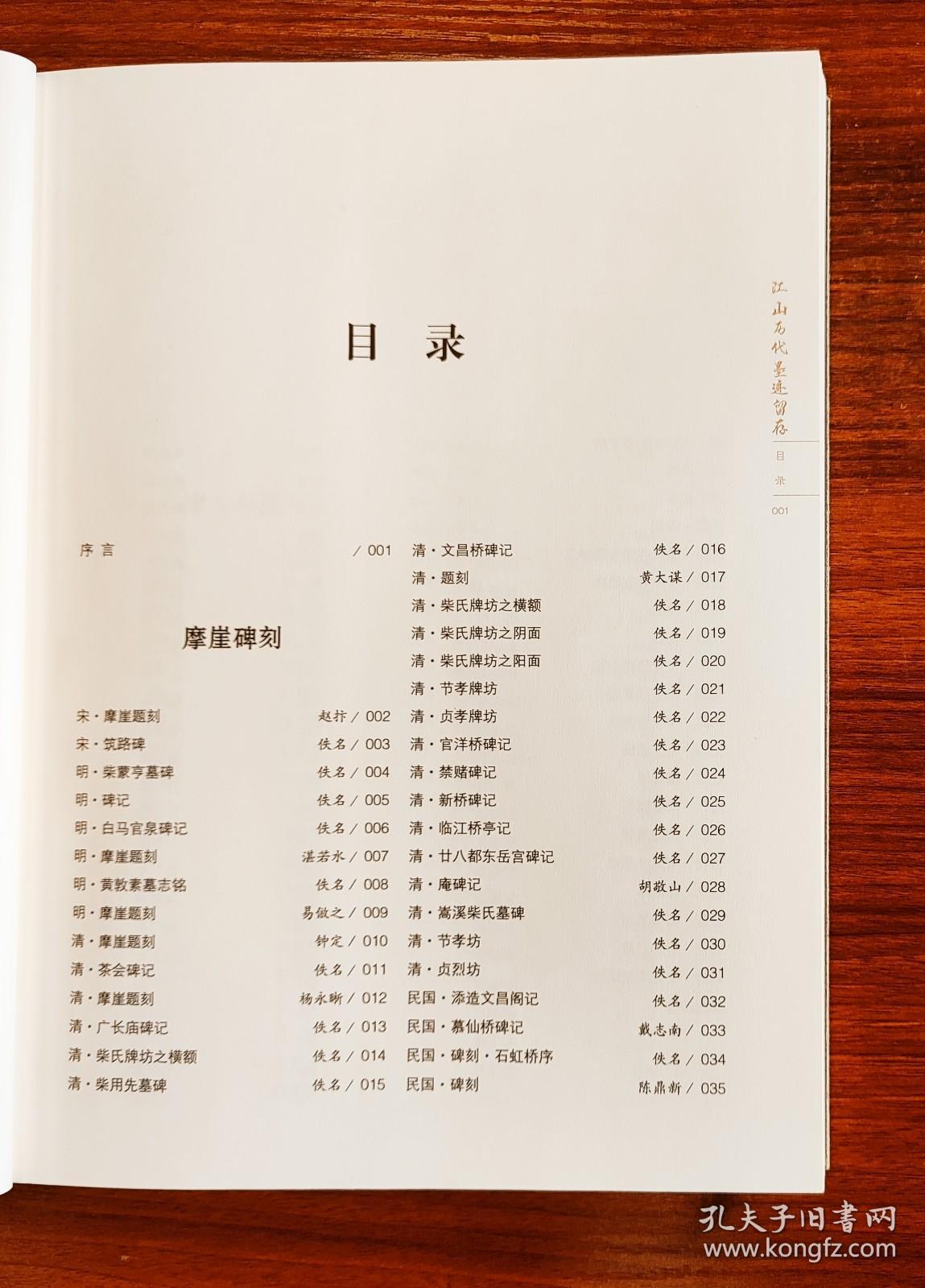 江山历代墨迹留存