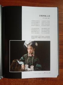 人人心中都有一个甘嫫阿妞——峨边彝族女性摄影诗歌集