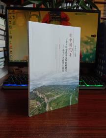 新中国70年云贵川职业教育发展比较研究:基于公共政策的视角