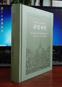 宗巴命巴(拉祜文汉文对照)/澜沧拉祜族民间文学艺术系列丛书