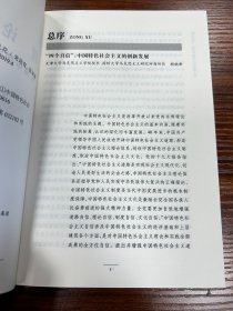 理论自信:扎根中国沃土的思维之花中国自信理论思考丛书