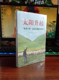 太阳升起——