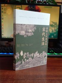 清明上河图里的宋代生活