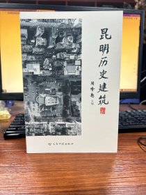 昆明历史建筑