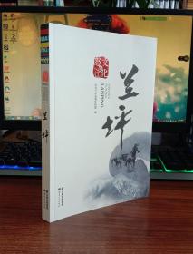 文化怒江·兰坪