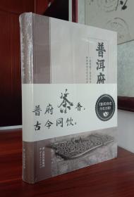 普洱府史料