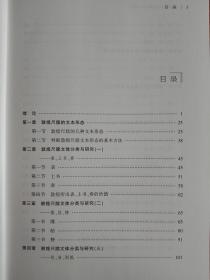 敦煌遗书中的唐宋尺牍研究/敦煌与丝绸之路研究丛书【全新未撕封膜】