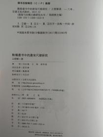 敦煌遗书中的唐宋尺牍研究/敦煌与丝绸之路研究丛书【全新未撕封膜】