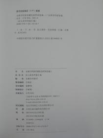 抗日战争档案汇编：浙江省卷.9：永康市档案馆藏抗战档案选编【现货精装未撕封膜】