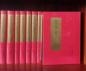 中国近代省区全志（全8册）