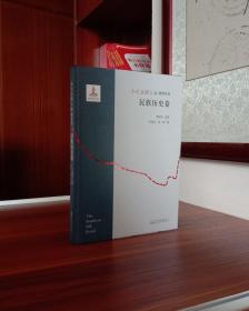 南方丝绸之路研究丛书 ：民族历史卷
