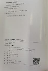 东营市河口区水利图志：1984-2016【现货精装速发】