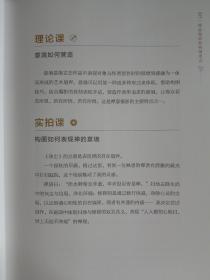 禅意摄影教程—前期拍摄篇(购书送300元禅意摄影网上课程代金券)