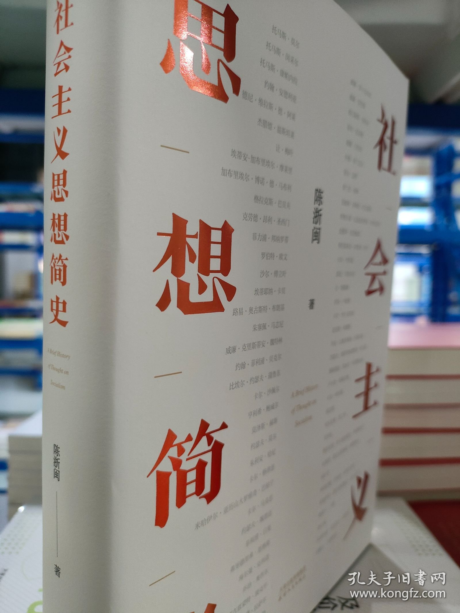 点击查看原图 社会主义思想简史