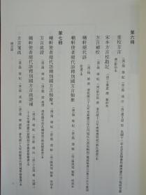 郫县歷代文献.经学卷（全十册）