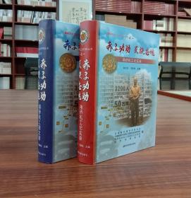 南桥机工文史资料丛书-之一：赤子功勋 名族忠魂.南桥机工记实录（全2册）【现货全新正版速发】
