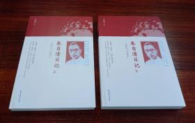 朱自清日记·上（1937-1941）朱自清日记·下（1942-1946）【全2册】