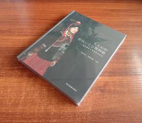 人人心中都有一个甘嫫阿妞——峨边彝族女性摄影诗歌集