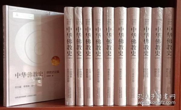 中国佛教史：函套装（全11册）【现货正版全新书籍维斯封膜】